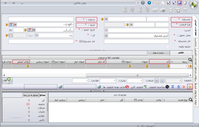 آموزش ثبت پیش فاکتور در نرم افزار سپیدار